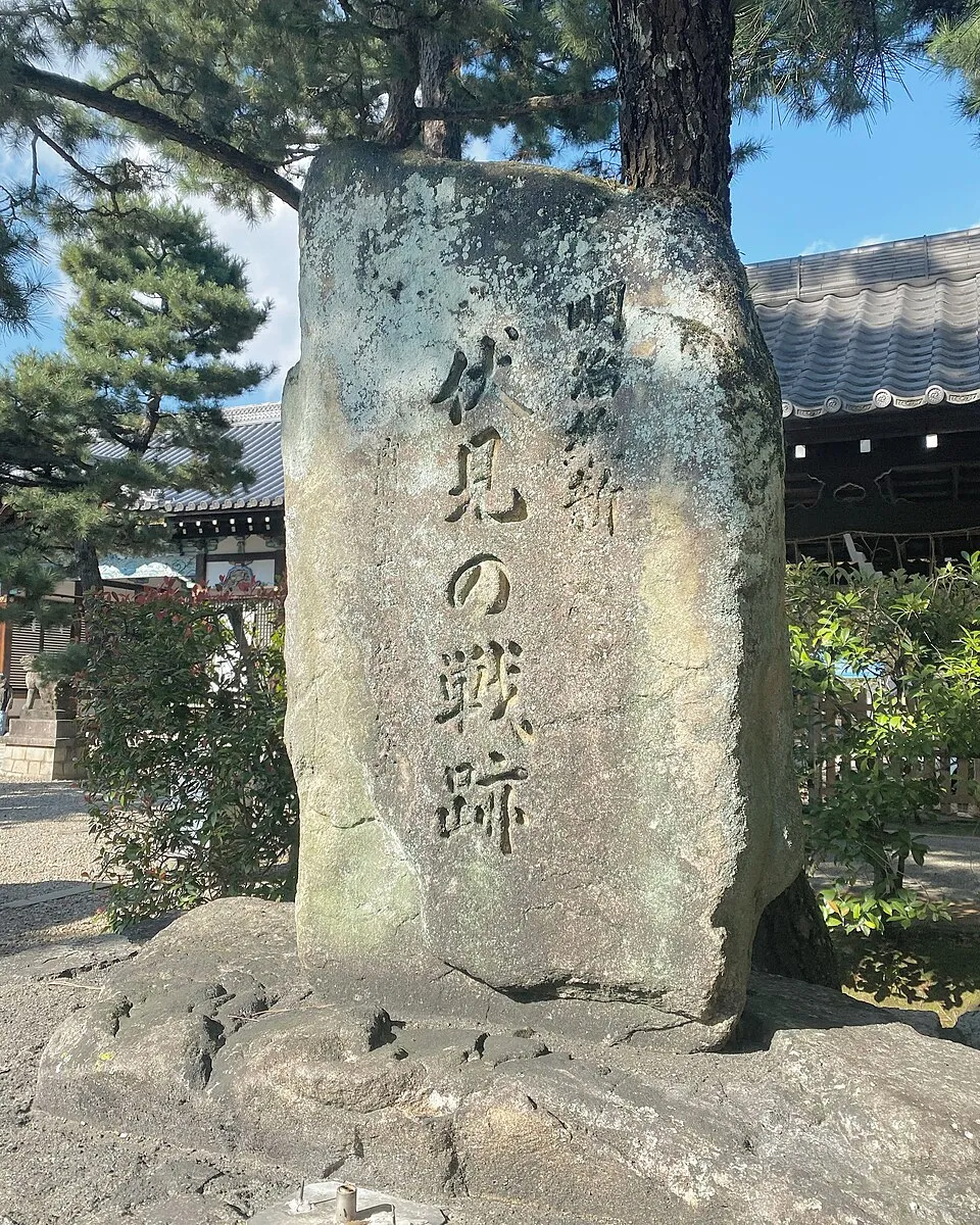 Monument of Meijiishin Fushimi no senseki