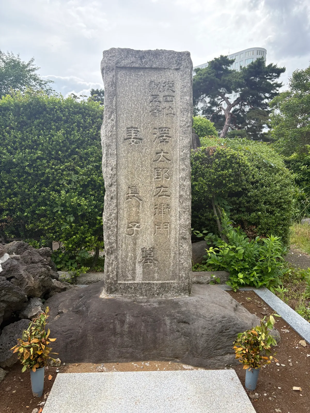 墓所