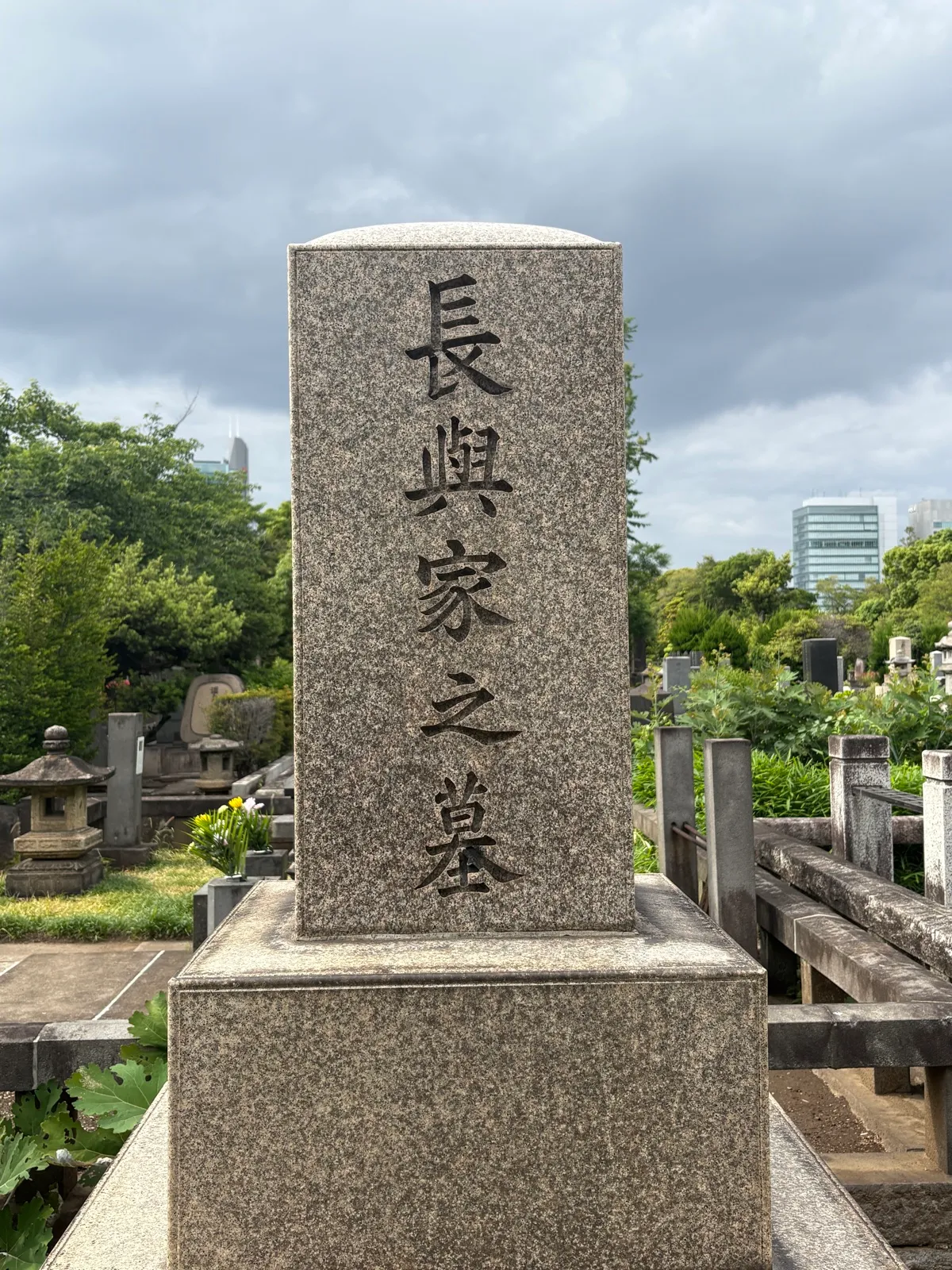 墓所