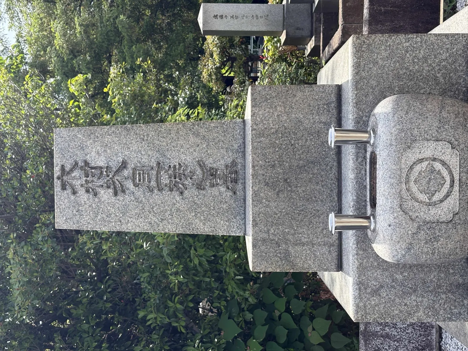 墓所