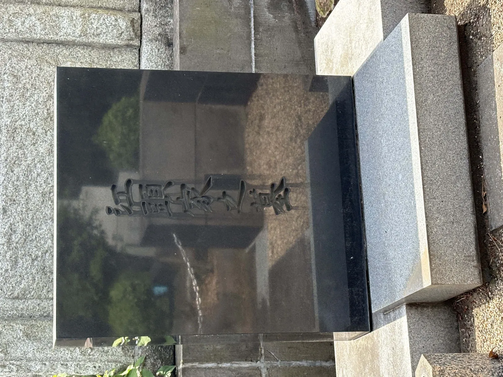 墓所