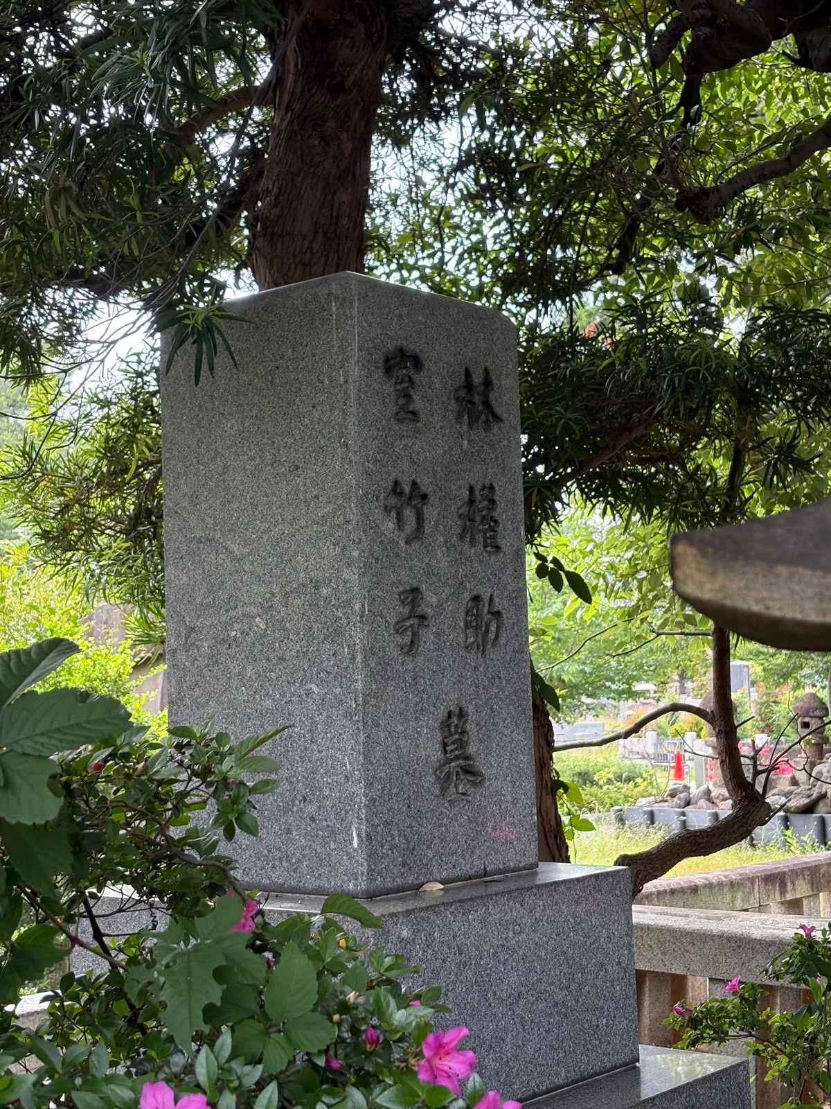 墓所