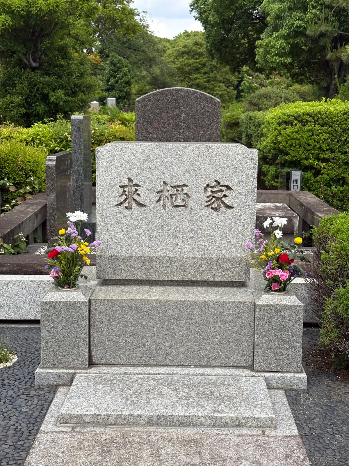 墓所