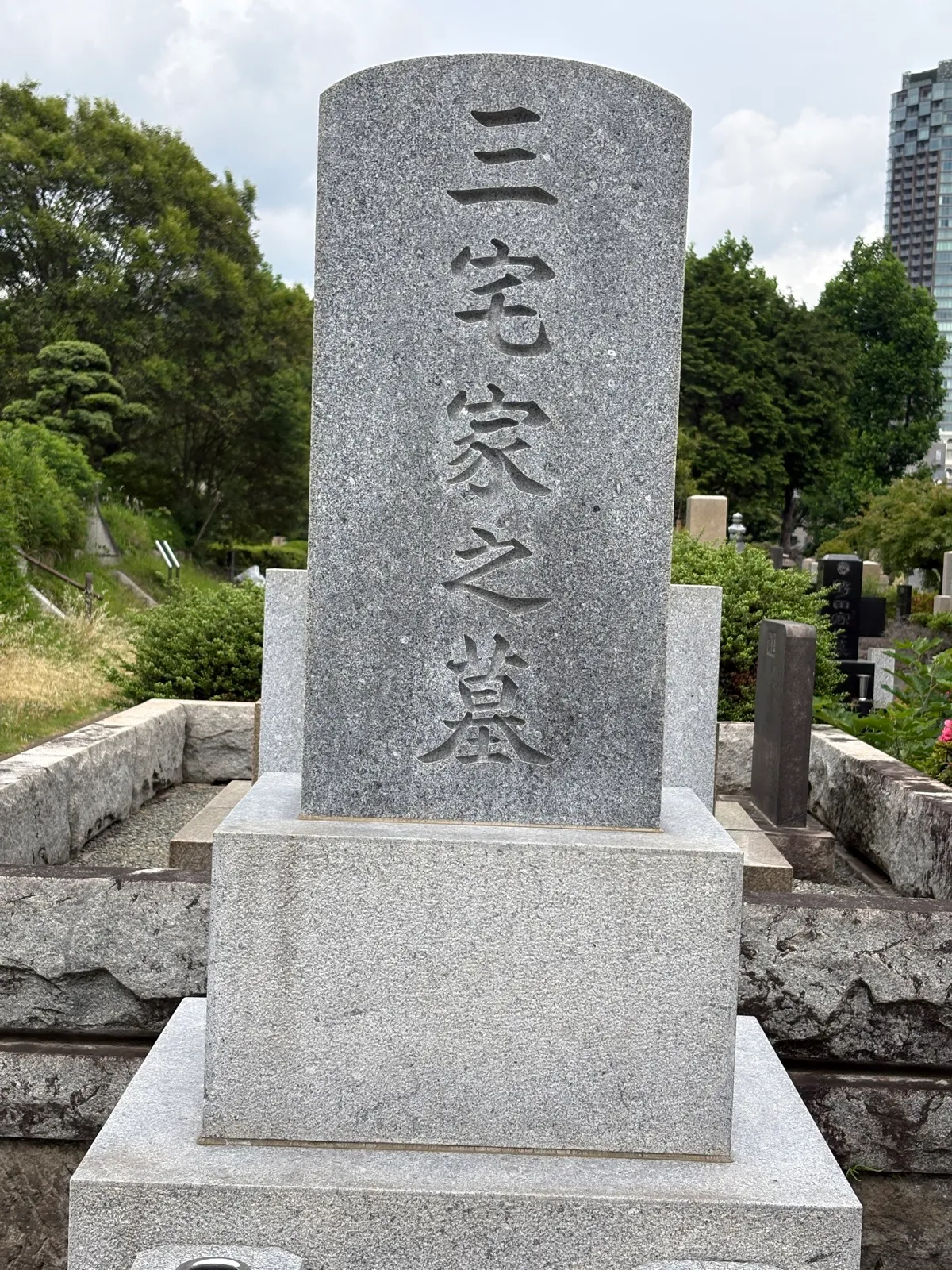 墓所