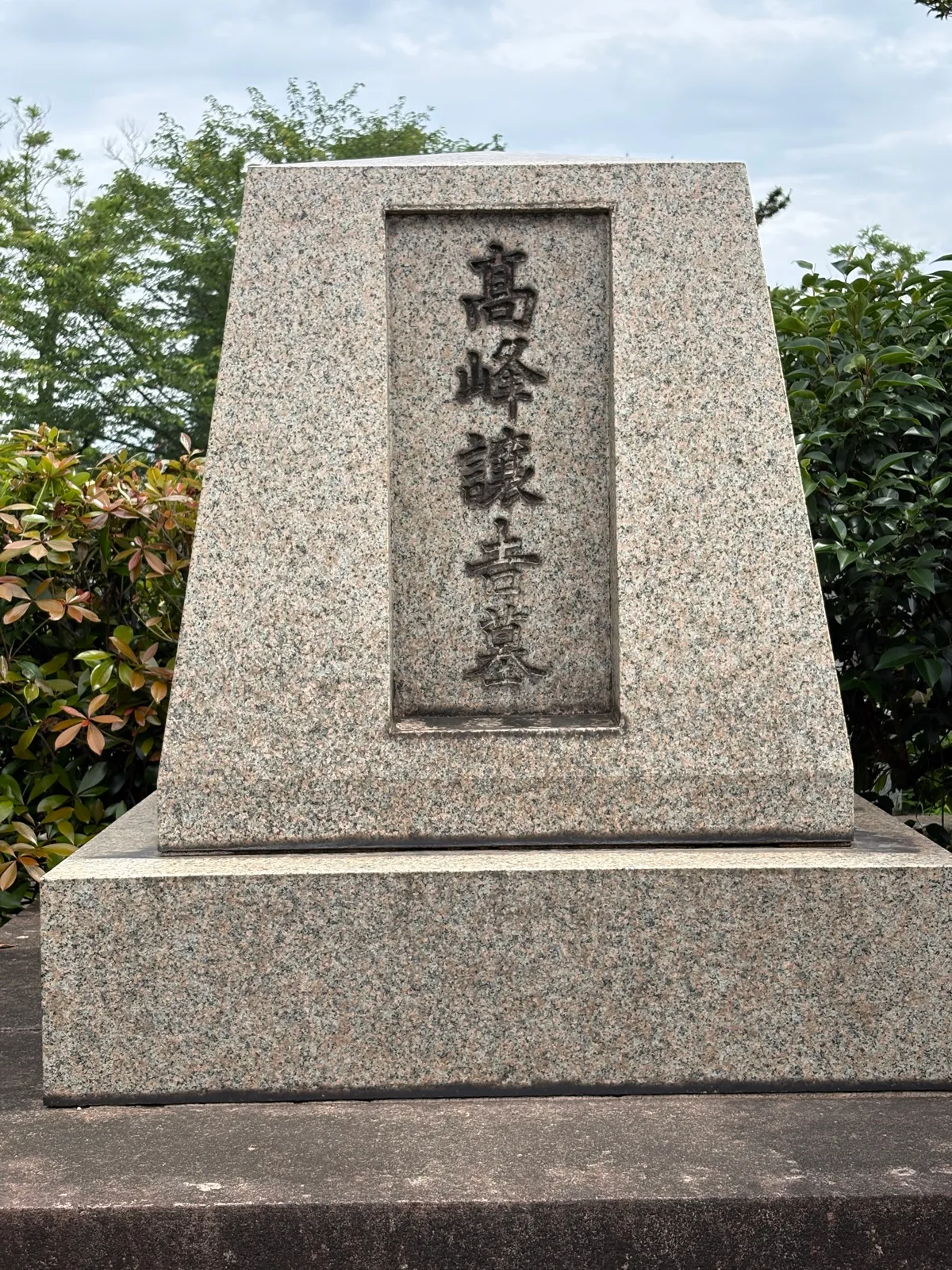 墓所