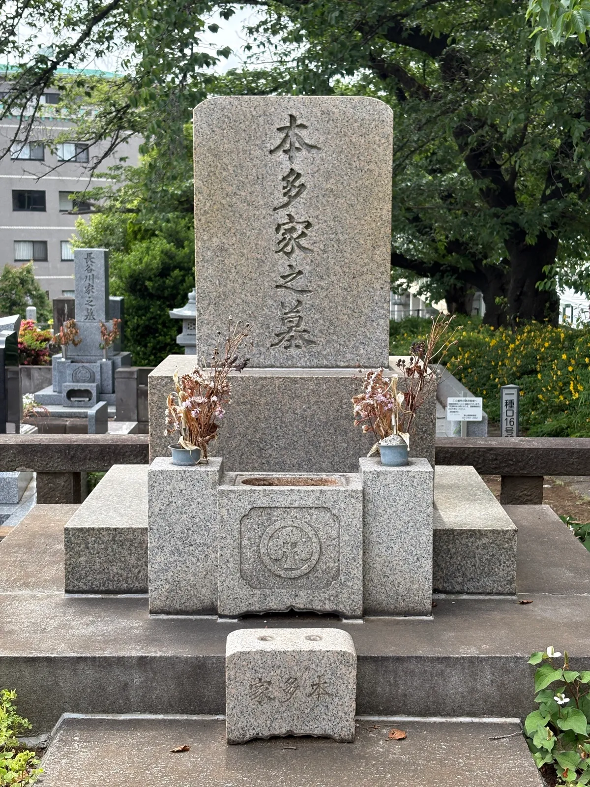 墓所