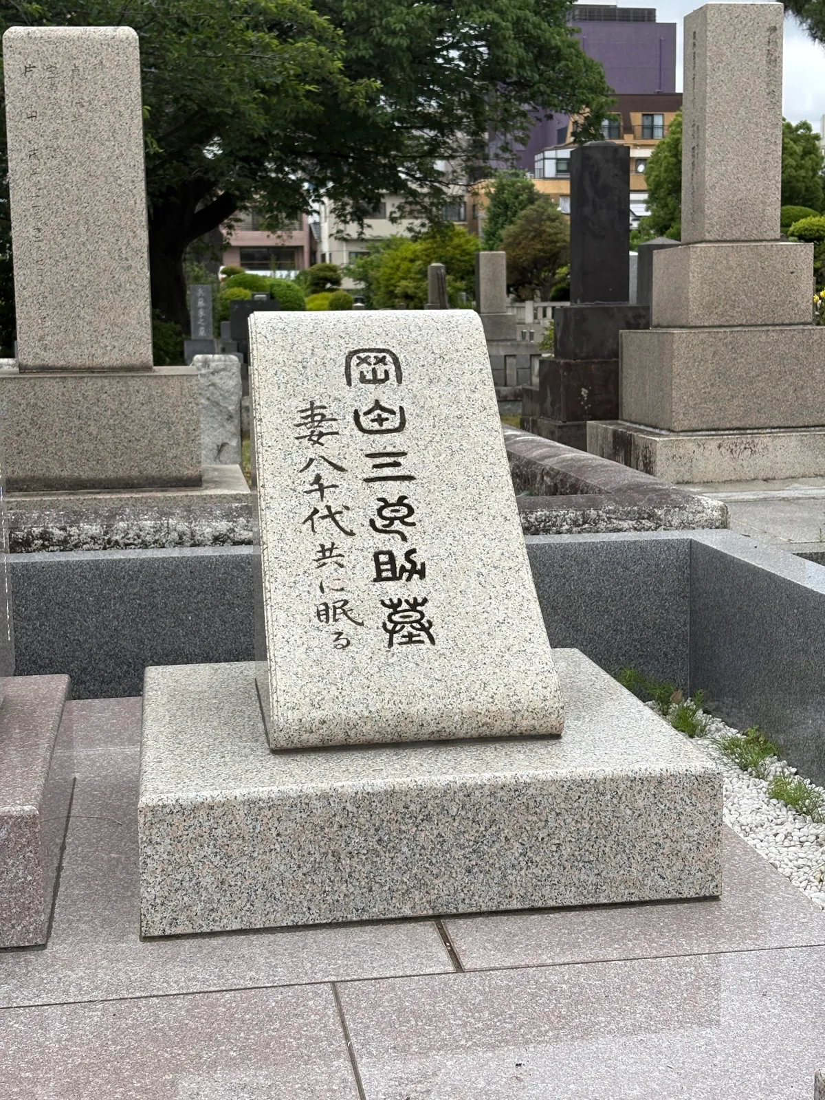 墓所 1