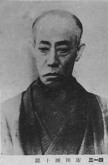 市川 團十郎(九代目) (1838-1903)の肖像