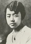 宮本 百合子の肖像